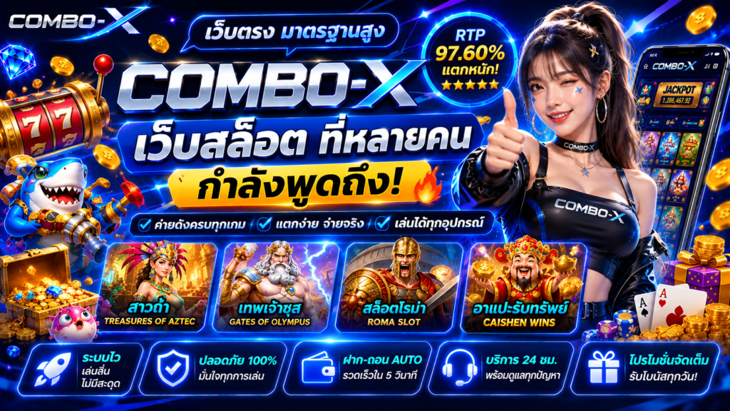 COMBO-X